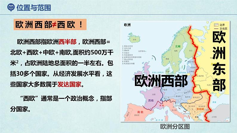 7.4欧洲西部（课件）-2022-2023学年七年级地理下册同步优质备课包课件+教案+练习（湘教版）07
