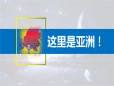 6.2自然环境（课件）-2022-2023学年七年级地理下册同步备课系列（人教版）