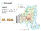 6.2自然环境（课件）-2022-2023学年七年级地理下册同步备课系列（人教版）