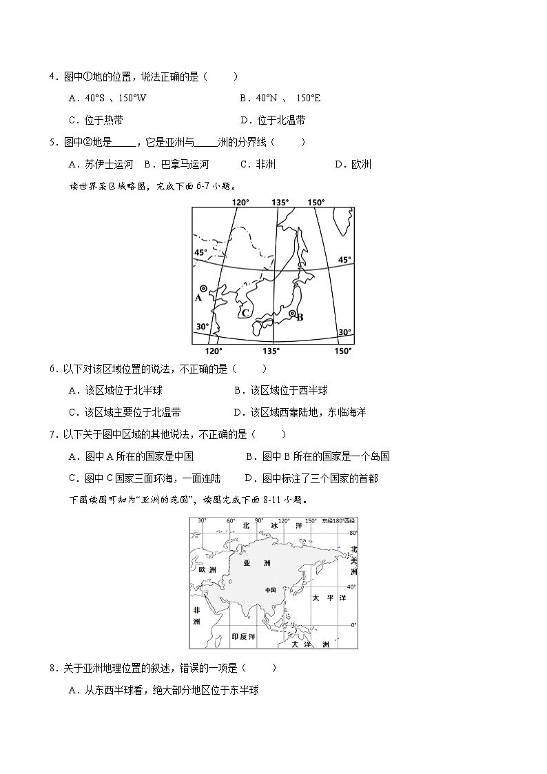 6.1  亚洲的位置和范围（练习）（原卷版）-【上好课】2021-2022学年七年级地理下册同步备课系列（人教版）第2页
