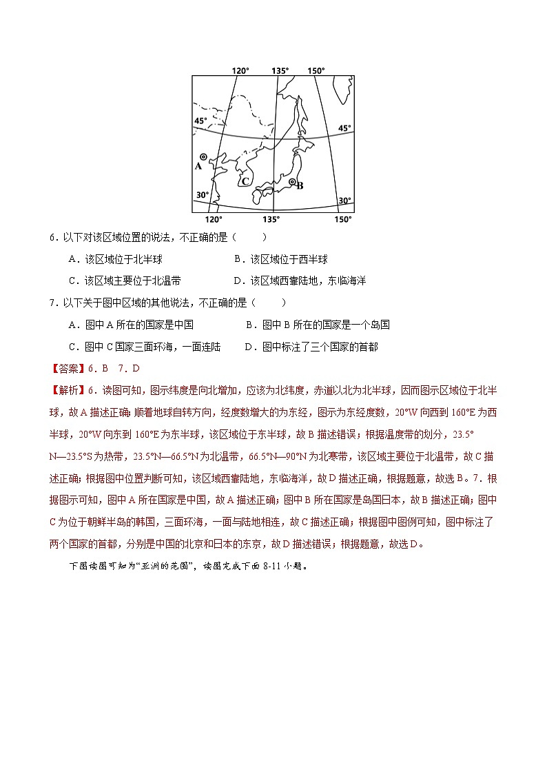 6.1  亚洲的位置和范围（练习）（解析版）-【上好课】2021-2022学年七年级地理下册同步备课系列（人教版）第3页