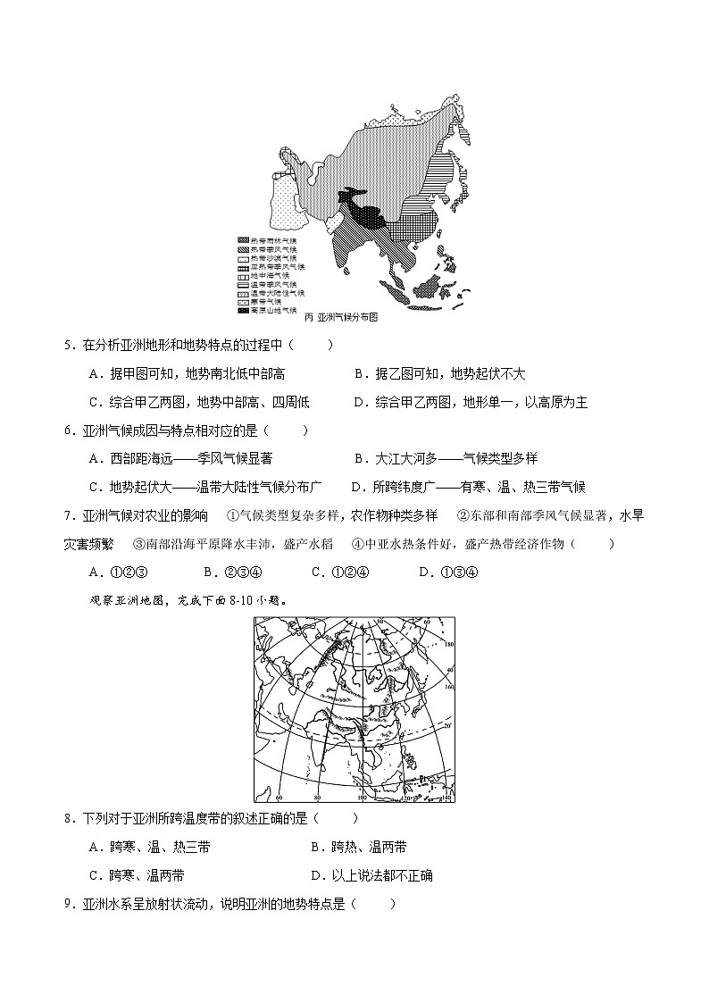 6.2  亚洲的自然环境（练习）（原卷版）-【上好课】2021-2022学年七年级地理下册同步备课系列（人教版）第2页