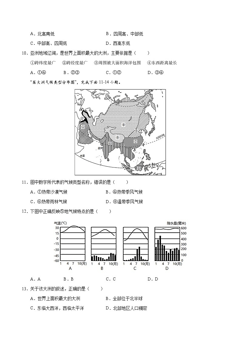 6.2  亚洲的自然环境（练习）（原卷版）-【上好课】2021-2022学年七年级地理下册同步备课系列（人教版）第3页