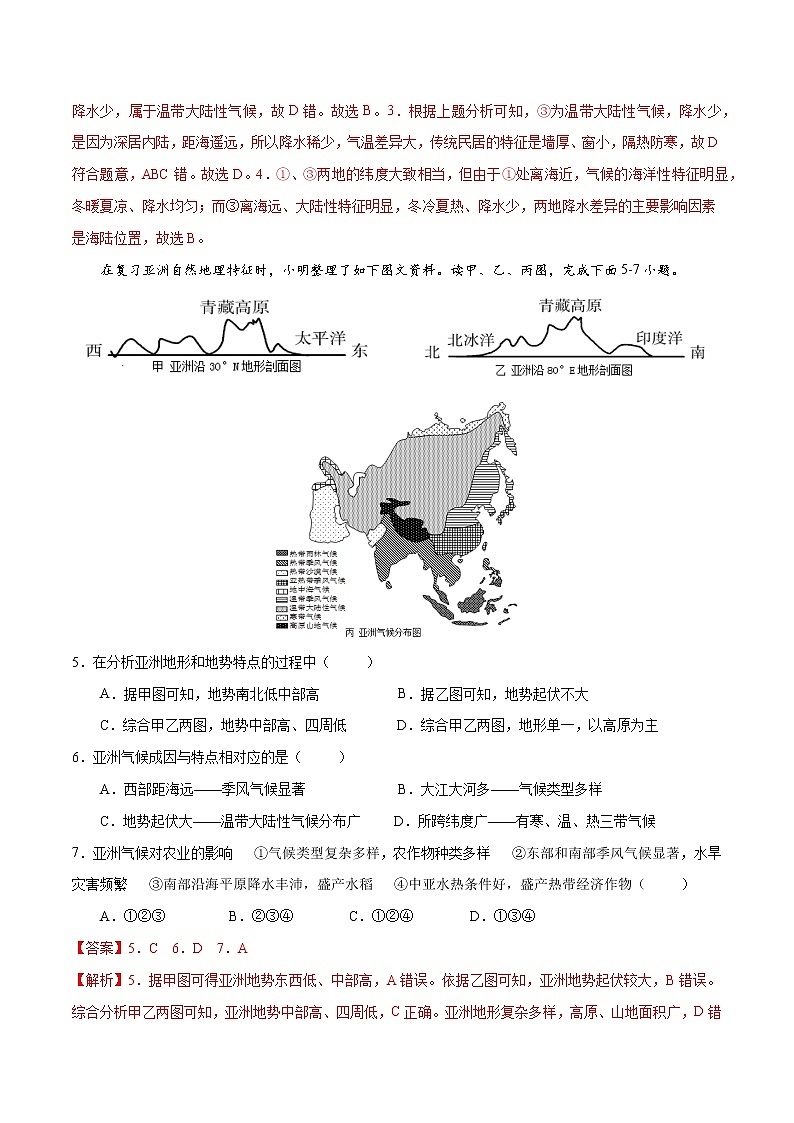 6.2  亚洲的自然环境（练习）（解析版）-【上好课】2021-2022学年七年级地理下册同步备课系列（人教版）第2页