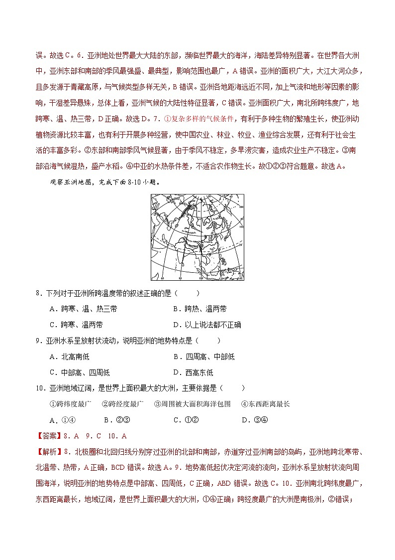6.2  亚洲的自然环境（练习）（解析版）-【上好课】2021-2022学年七年级地理下册同步备课系列（人教版）第3页