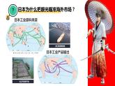 7.1日本（人文地理）（课件）-2022-2023学年七年级地理下册同步备课系列（人教版）