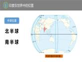 7.3印度（课件）-2022-2023学年七年级地理下册同步备课系列（人教版）