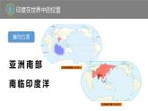 7.3印度（课件）-2022-2023学年七年级地理下册同步备课系列（人教版）