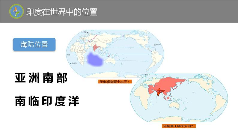 7.3印度（课件）-2022-2023学年七年级地理下册同步备课系列（人教版）第5页