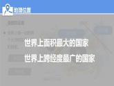 7.4俄罗斯（课件）-2022-2023学年七年级地理下册同步备课系列（人教版）