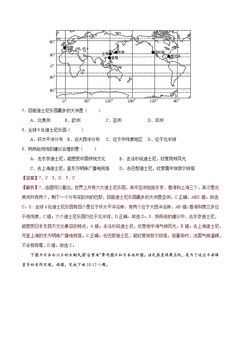7.1 日本（人文地理）（练习）-2022-2023学年七年级地理下册同步备课系列（人教版）03