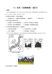 人教版 (新课标)七年级下册第一节 日本优秀习题