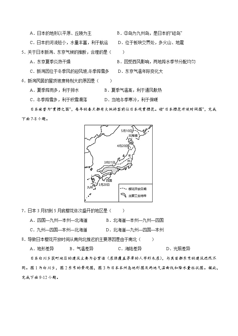7.1 日本（自然地理）（练习）（原卷版）-【上好课】2021-2022学年七年级地理下册同步备课系列（人教版）第2页