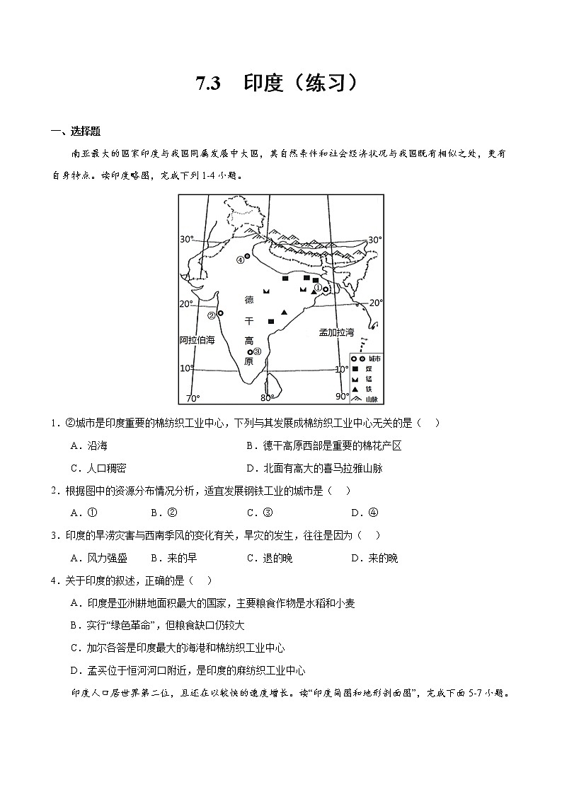 7.3 印度（练习）（原卷版）-【上好课】2021-2022学年七年级地理下册同步备课系列（人教版）第1页