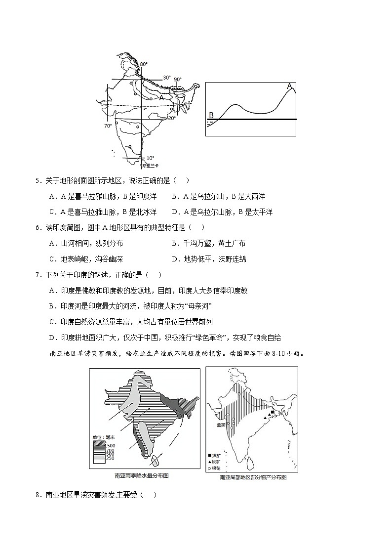 7.3 印度（练习）（原卷版）-【上好课】2021-2022学年七年级地理下册同步备课系列（人教版）第2页