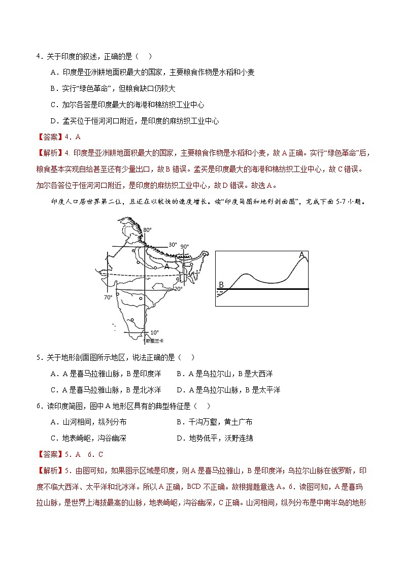 7.3 印度（练习）（解析版）-【上好课】2021-2022学年七年级地理下册同步备课系列（人教版）第2页