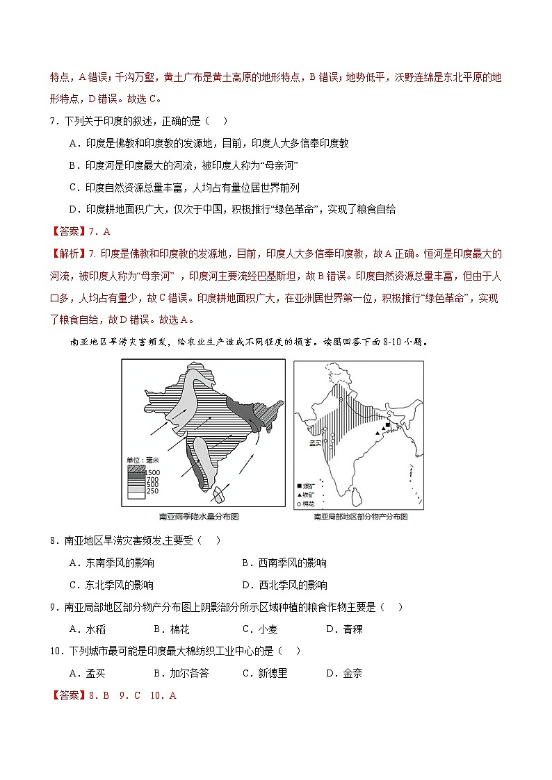 7.3 印度（练习）（解析版）-【上好课】2021-2022学年七年级地理下册同步备课系列（人教版）第3页