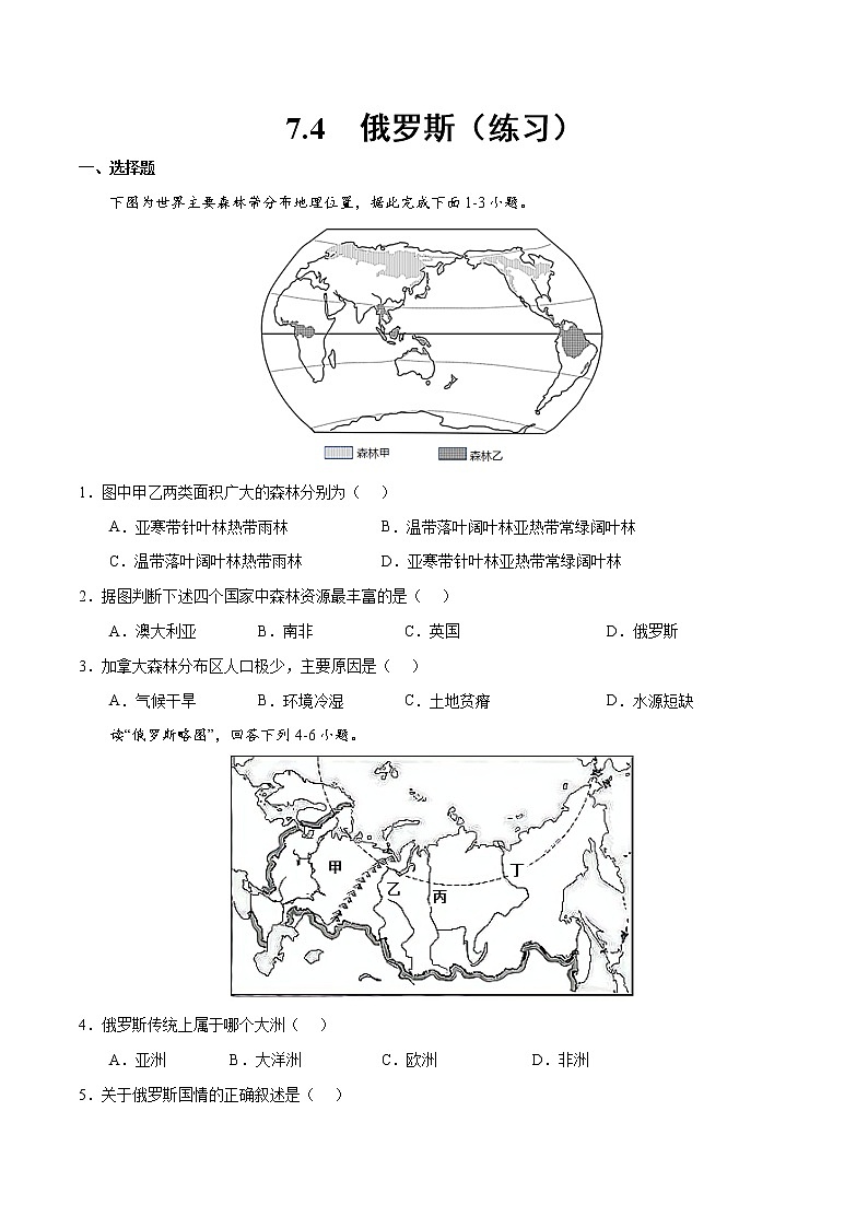 7.4 俄罗斯（练习）-2022-2023学年七年级地理下册同步备课系列（人教版）01