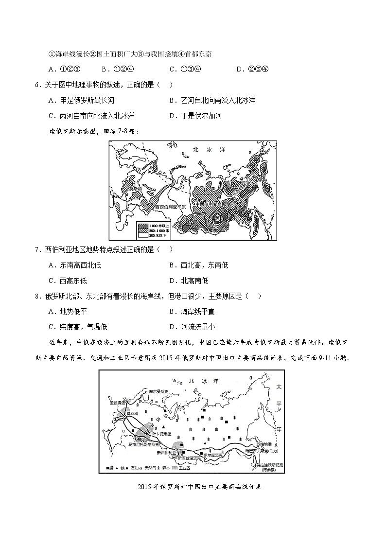 7.4 俄罗斯（练习）-2022-2023学年七年级地理下册同步备课系列（人教版）02