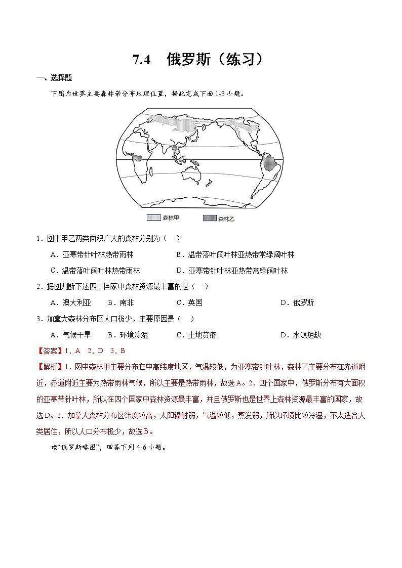 7.4 俄罗斯（练习）-2022-2023学年七年级地理下册同步备课系列（人教版）01
