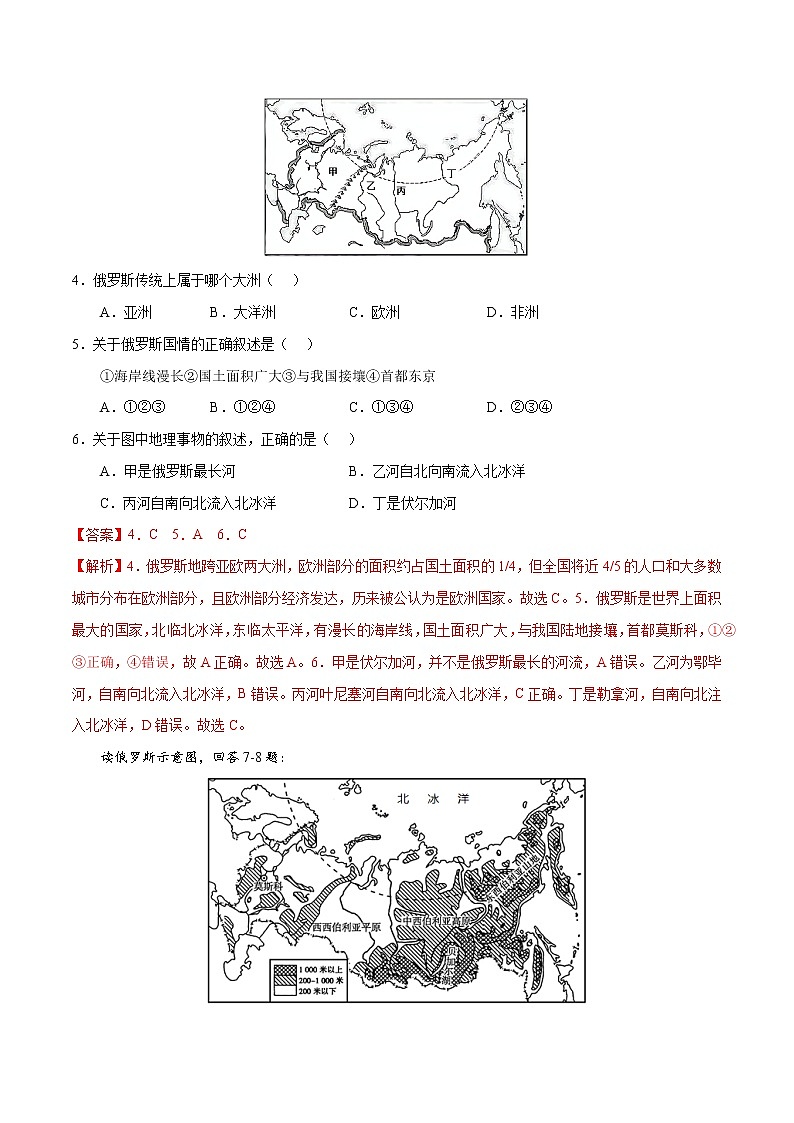 7.4 俄罗斯（练习）-2022-2023学年七年级地理下册同步备课系列（人教版）02