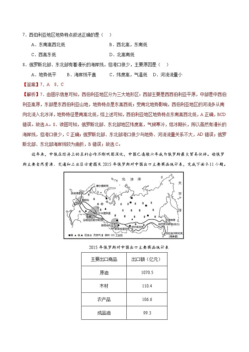 7.4 俄罗斯（练习）-2022-2023学年七年级地理下册同步备课系列（人教版）03