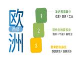 8.2欧洲西部（课件）-2022-2023学年七年级地理下册同步备课系列（人教版）