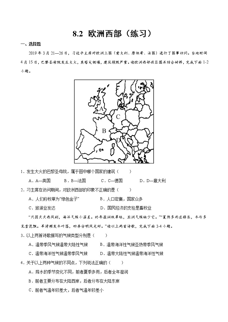 8.2 欧洲西部（练习）（原卷版）-【上好课】2021-2022学年七年级地理下册同步备课系列（人教版）第1页