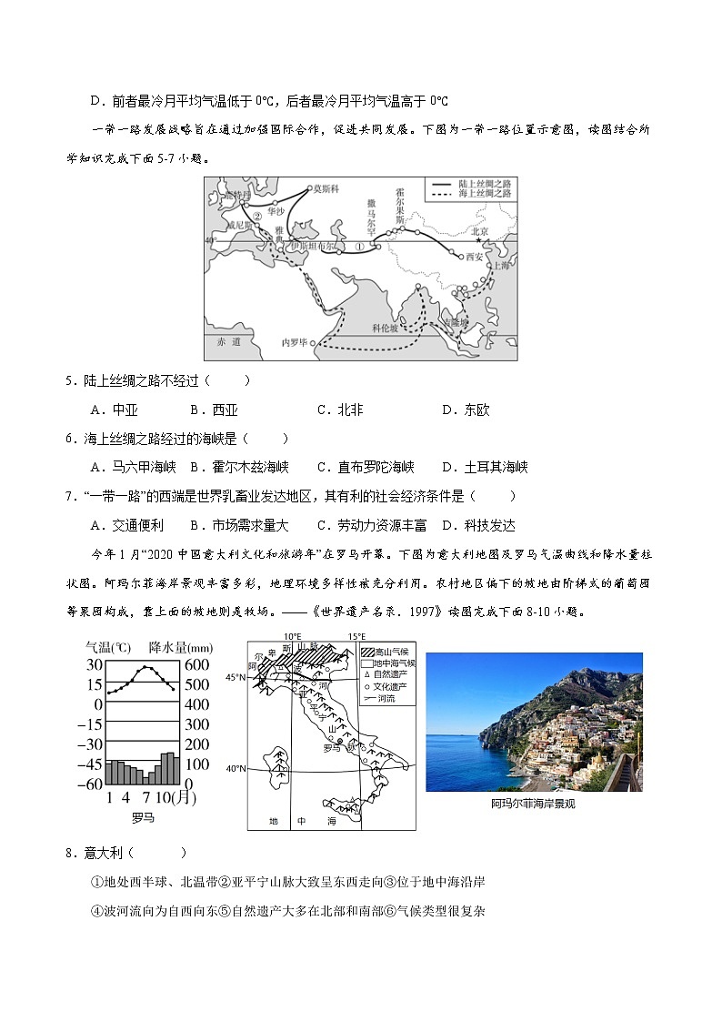 8.2 欧洲西部（练习）（原卷版）-【上好课】2021-2022学年七年级地理下册同步备课系列（人教版）第2页