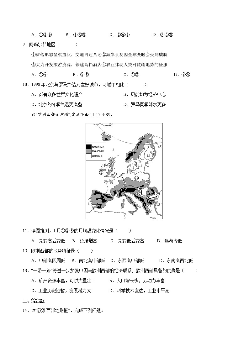 8.2 欧洲西部（练习）（原卷版）-【上好课】2021-2022学年七年级地理下册同步备课系列（人教版）第3页