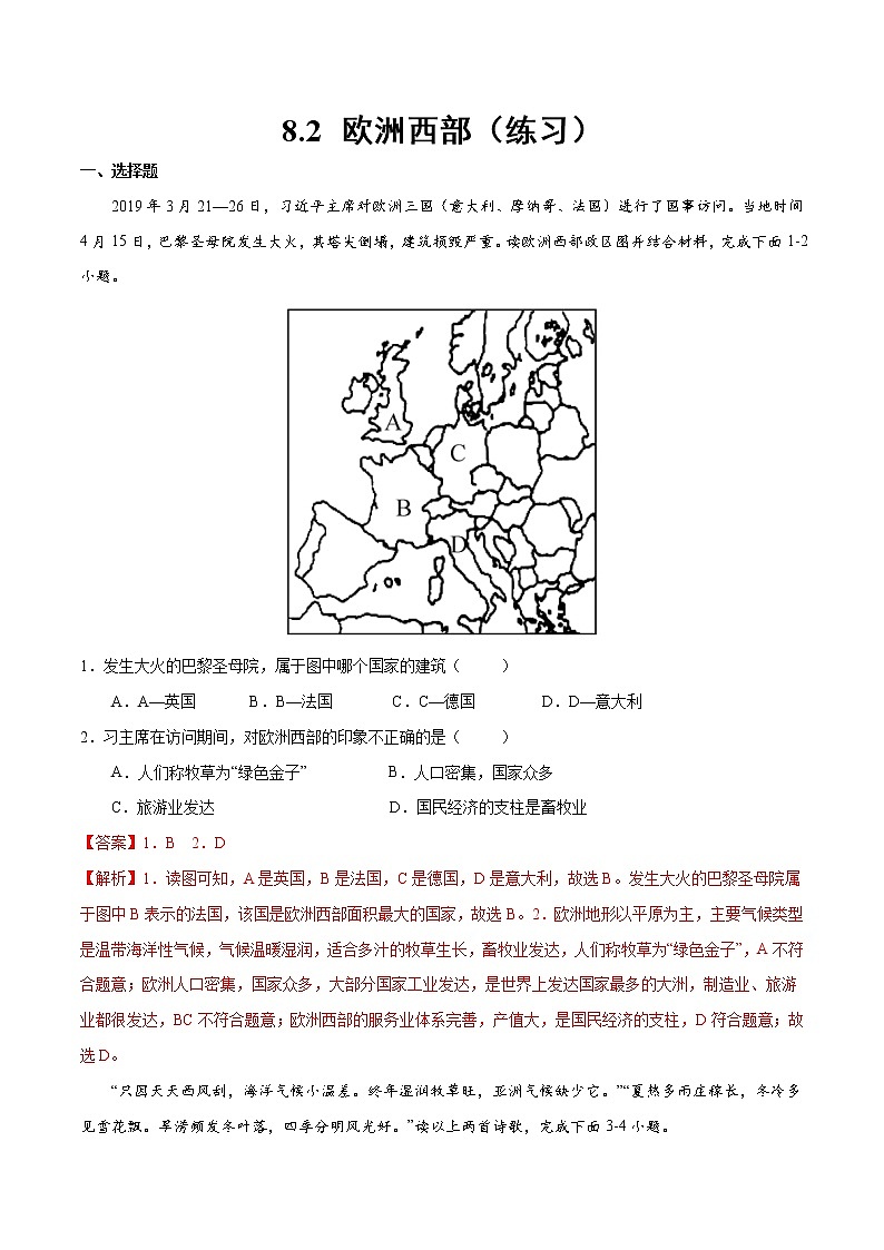 8.2 欧洲西部（练习）（解析版）-【上好课】2021-2022学年七年级地理下册同步备课系列（人教版）第1页