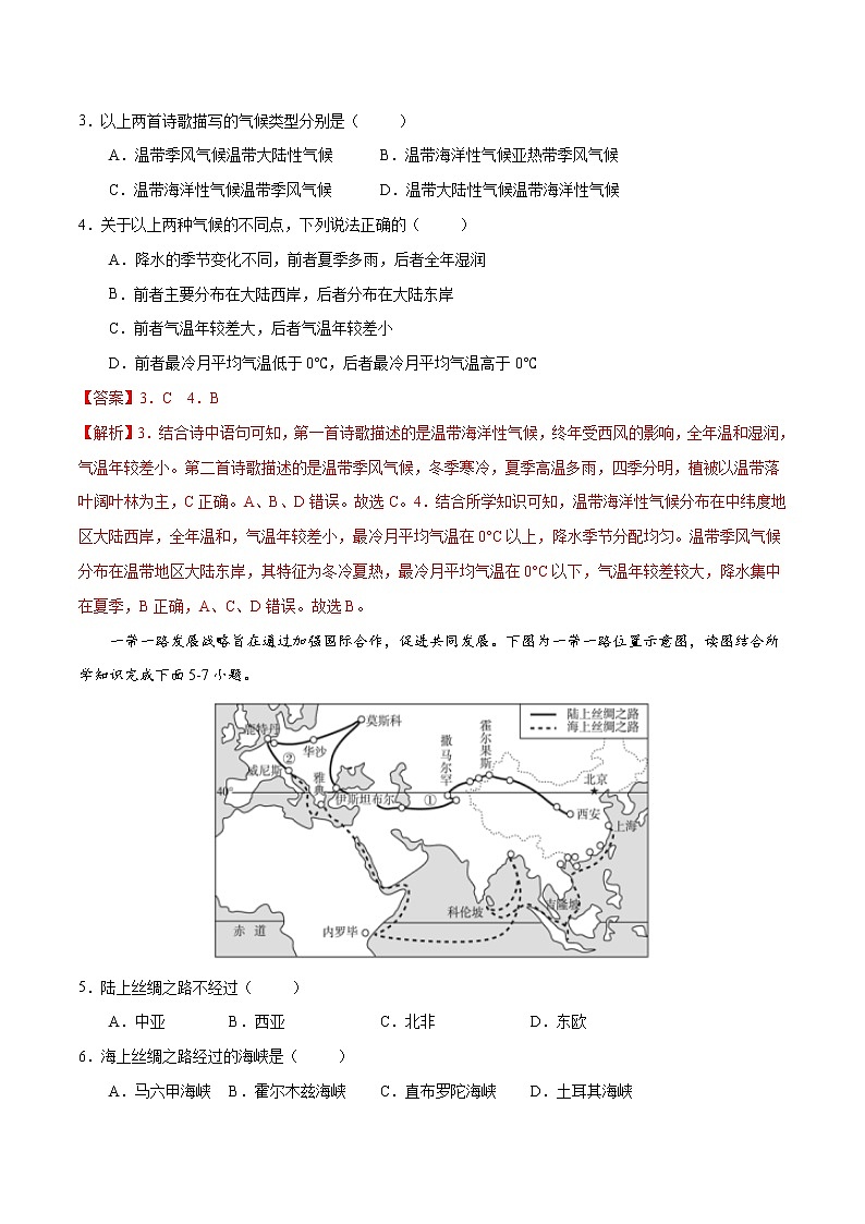 8.2 欧洲西部（练习）（解析版）-【上好课】2021-2022学年七年级地理下册同步备课系列（人教版）第2页