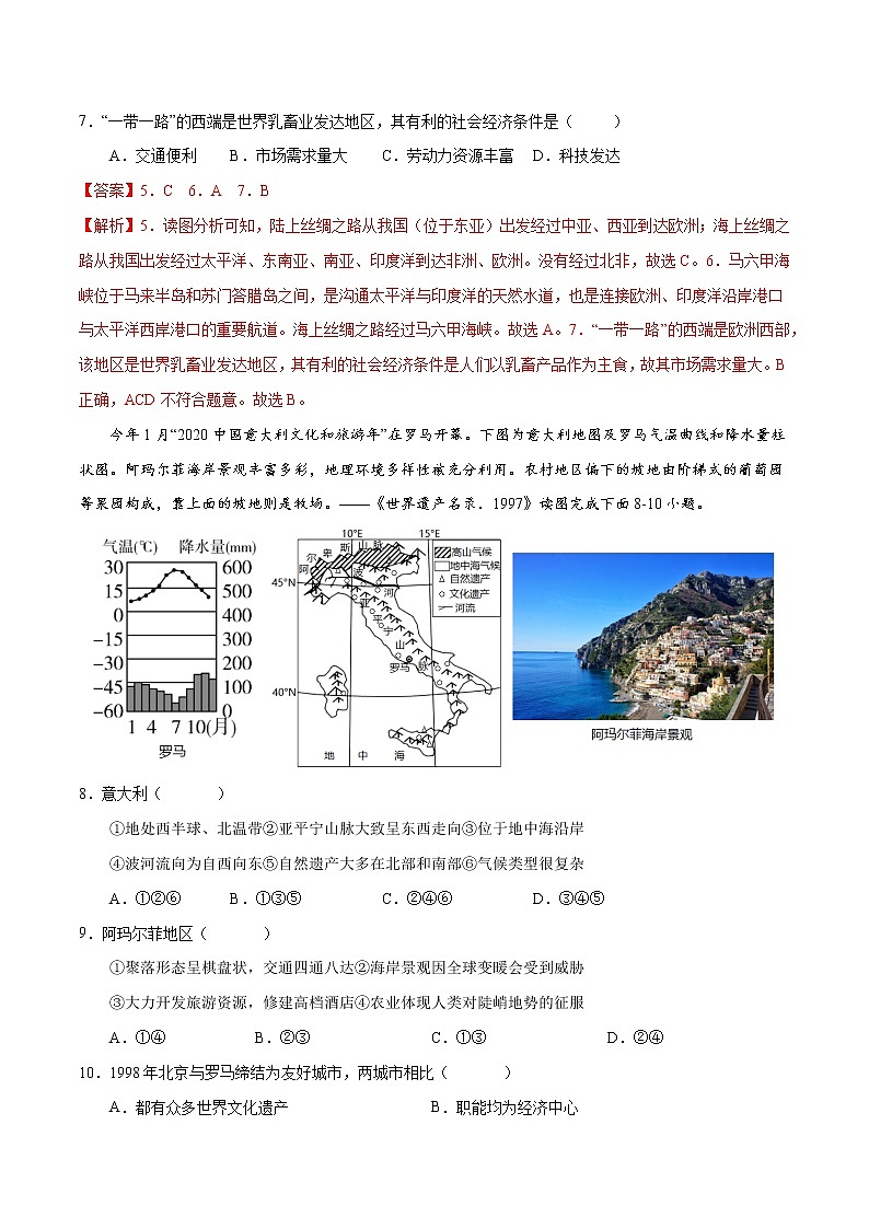 8.2 欧洲西部（练习）（解析版）-【上好课】2021-2022学年七年级地理下册同步备课系列（人教版）第3页