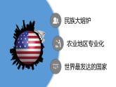 9.1美国（课件）-2022-2023学年七年级地理下册同步备课系列（人教版）