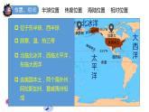 9.1美国（课件）-2022-2023学年七年级地理下册同步备课系列（人教版）