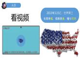 9.1美国（课件）-2022-2023学年七年级地理下册同步备课系列（人教版）