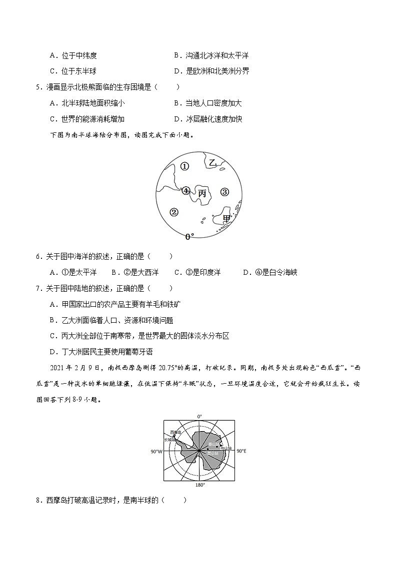 10 极地地区（练习）（原卷版）-【上好课】2021-2022学年七年级地理下册同步备课系列（人教版）第2页