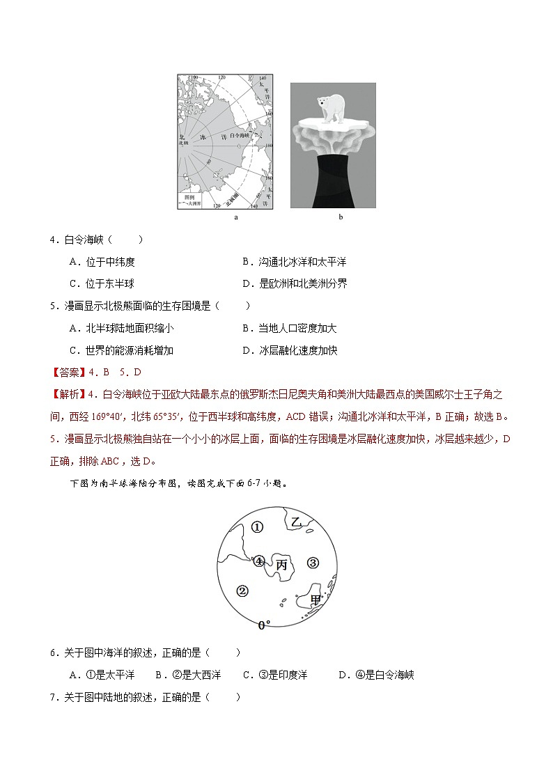 10 极地地区（练习）（解析版）-【上好课】2021-2022学年七年级地理下册同步备课系列（人教版）第2页