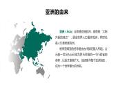 6.1亚洲的位置和范围（课件）-2022-2023学年七年级地理下册同步备课（人教版）