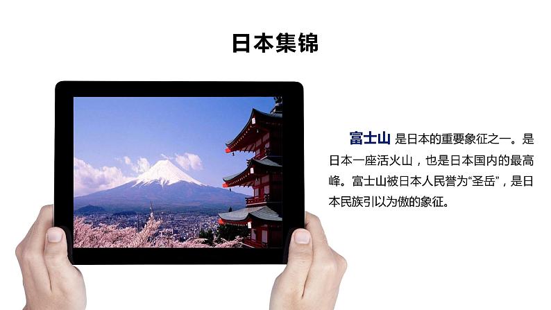 7.1日本（课件）-2022-2023学年七年级地理下册同步备课（人教版）第4页