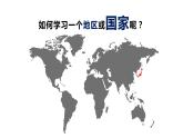 7.1日本（课件）-2022-2023学年七年级地理下册同步备课（人教版）