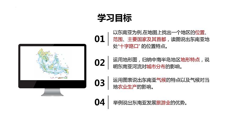 7.2东南亚（课件）-2022-2023学年七年级地理下册同步备课（人教版）第2页