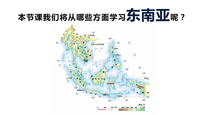 7.2东南亚（课件）-2022-2023学年七年级地理下册同步备课（人教版）第4页