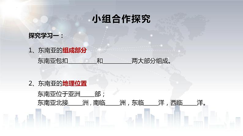 7.2东南亚（课件）-2022-2023学年七年级地理下册同步备课（人教版）第7页