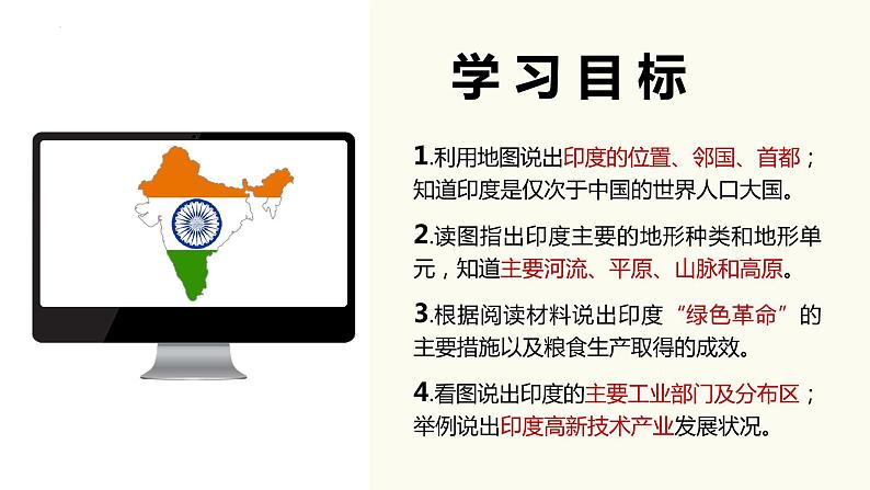7.3印度（课件）-2022-2023学年七年级地理下册同步备课（人教版）第2页