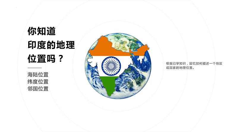 7.3印度（课件）-2022-2023学年七年级地理下册同步备课（人教版）第4页