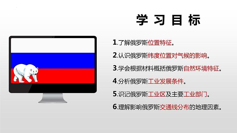 7.4俄罗斯（课件）-2022-2023学年七年级地理下册同步备课（人教版）02