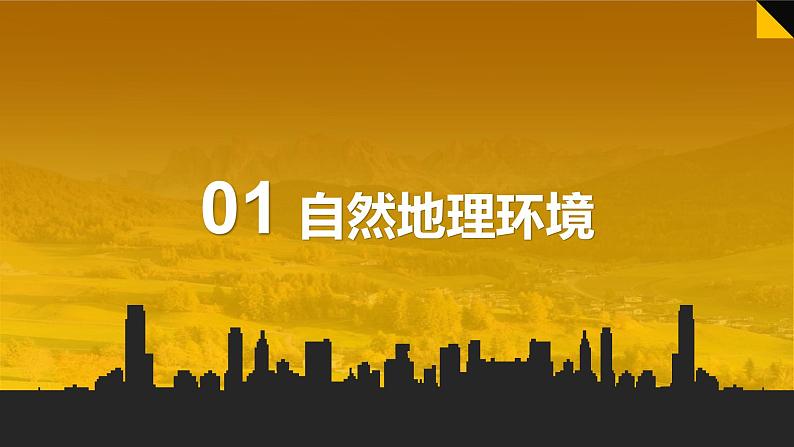 8.2欧洲西部（课件）-2022-2023学年七年级地理下册同步备课（人教版）07