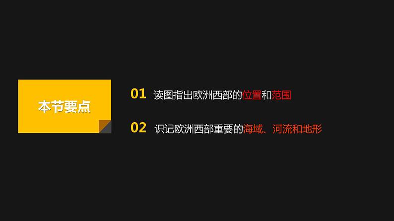 8.2欧洲西部（课件）-2022-2023学年七年级地理下册同步备课（人教版）08