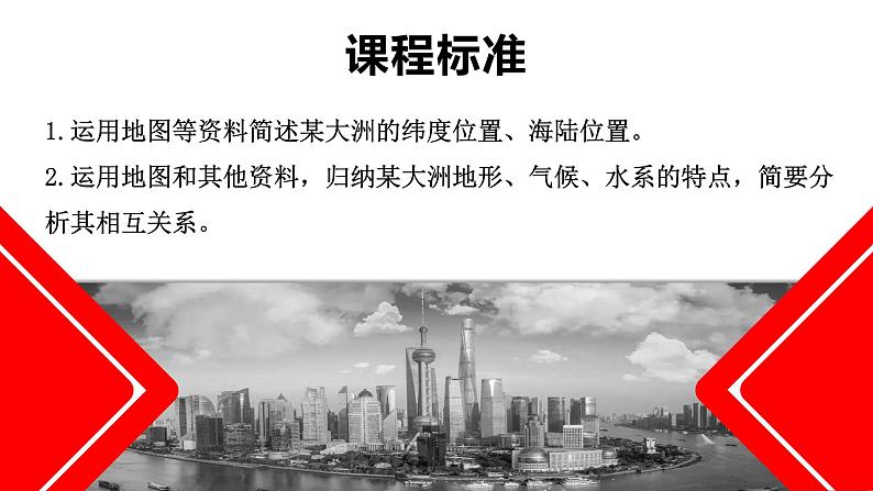 6.1 亚洲及欧洲（课件）-2022-2023学年七年级地理下册同步备课系列（湘教版）02